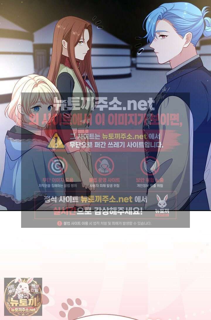 그 악녀를 조심하세요! 특별외전 7화 86