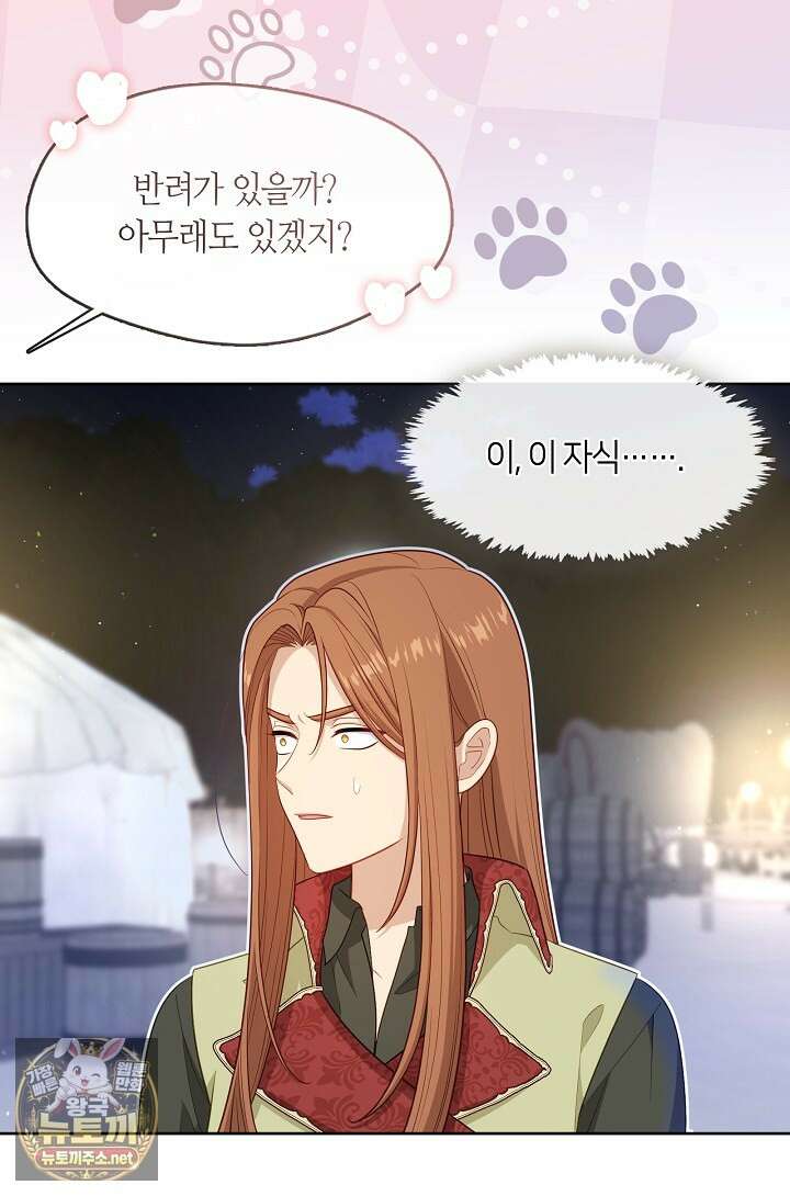 그 악녀를 조심하세요! 특별외전 7화 89