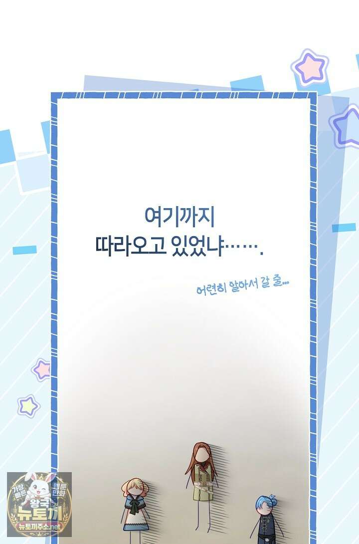 그 악녀를 조심하세요! 특별외전 7화 90