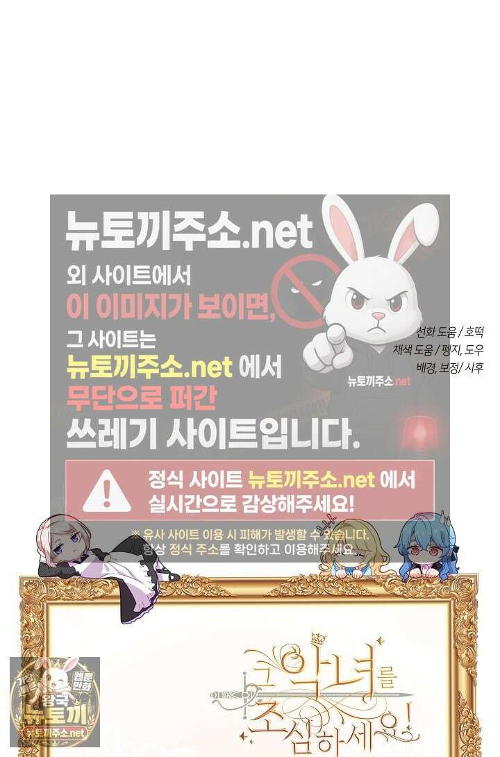 그 악녀를 조심하세요! 특별외전 7화 92