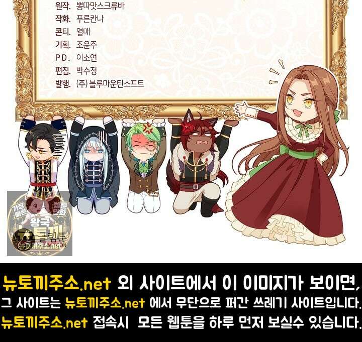 그 악녀를 조심하세요! 특별외전 7화 93