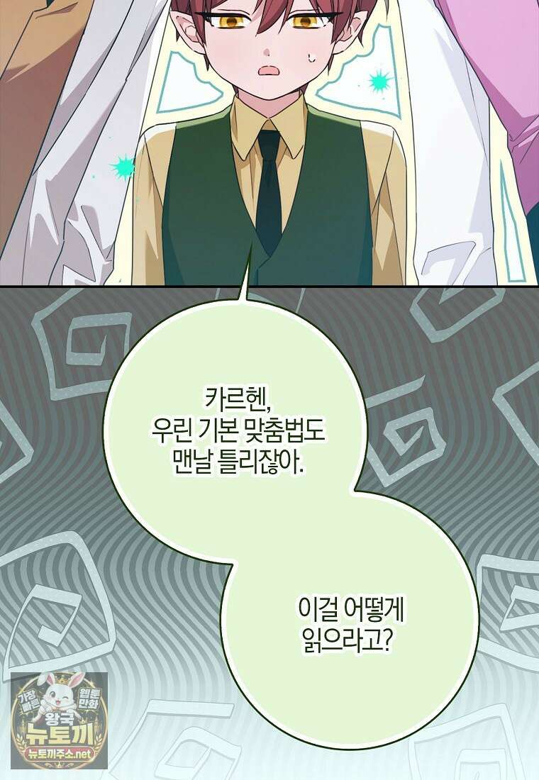 K-유교 어린이가 악당 가족을 구함 29화 15