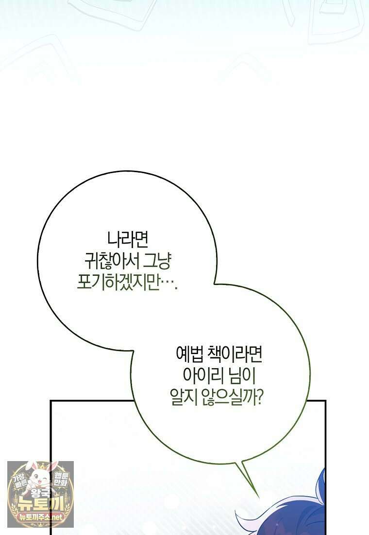 K-유교 어린이가 악당 가족을 구함 29화 16
