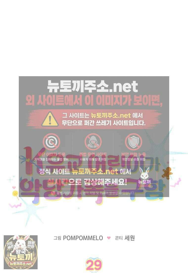 K-유교 어린이가 악당 가족을 구함 29화 22