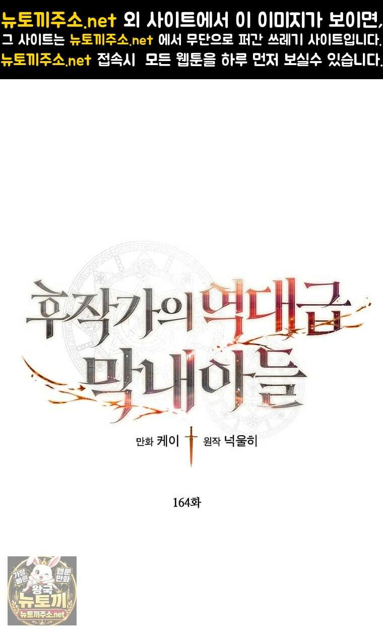 후작가의 역대급 막내아들 164화 1