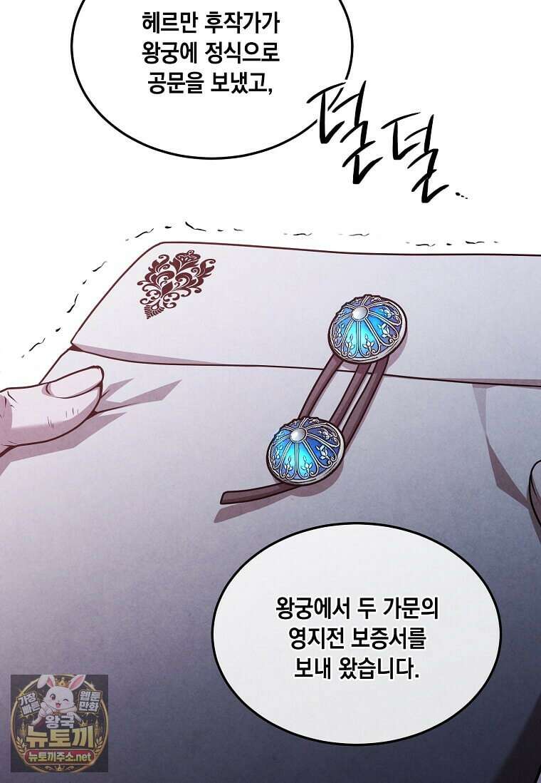 후작가의 역대급 막내아들 164화 5