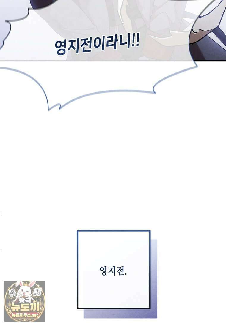 후작가의 역대급 막내아들 164화 10