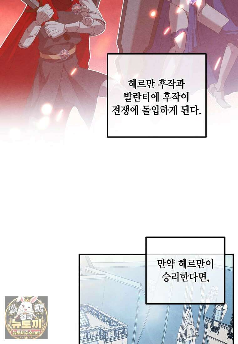 후작가의 역대급 막내아들 164화 16