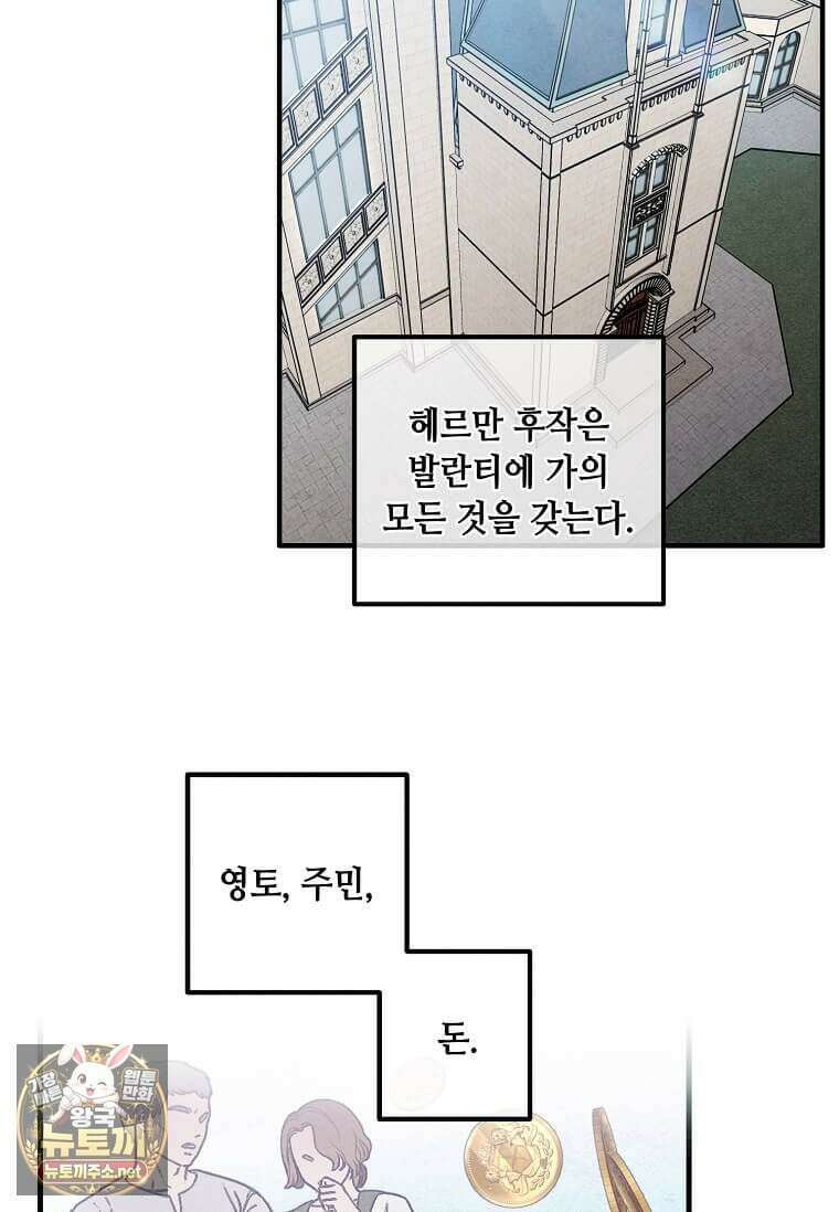 후작가의 역대급 막내아들 164화 17