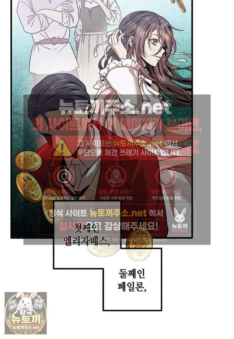 후작가의 역대급 막내아들 164화 18