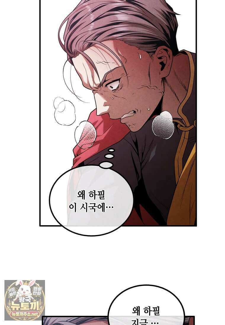 후작가의 역대급 막내아들 164화 21