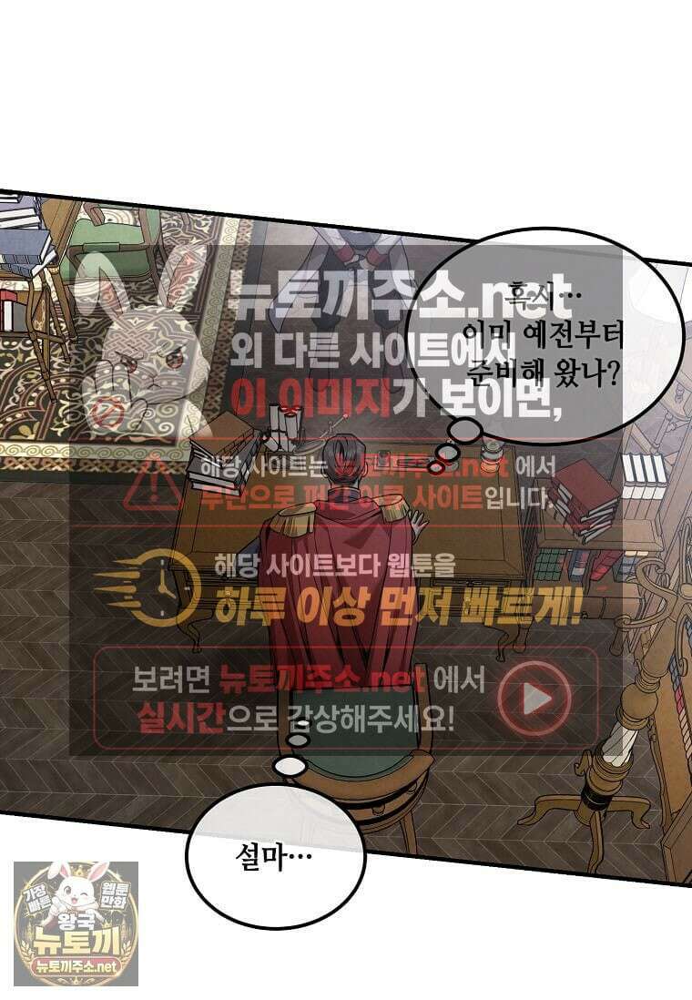후작가의 역대급 막내아들 164화 23