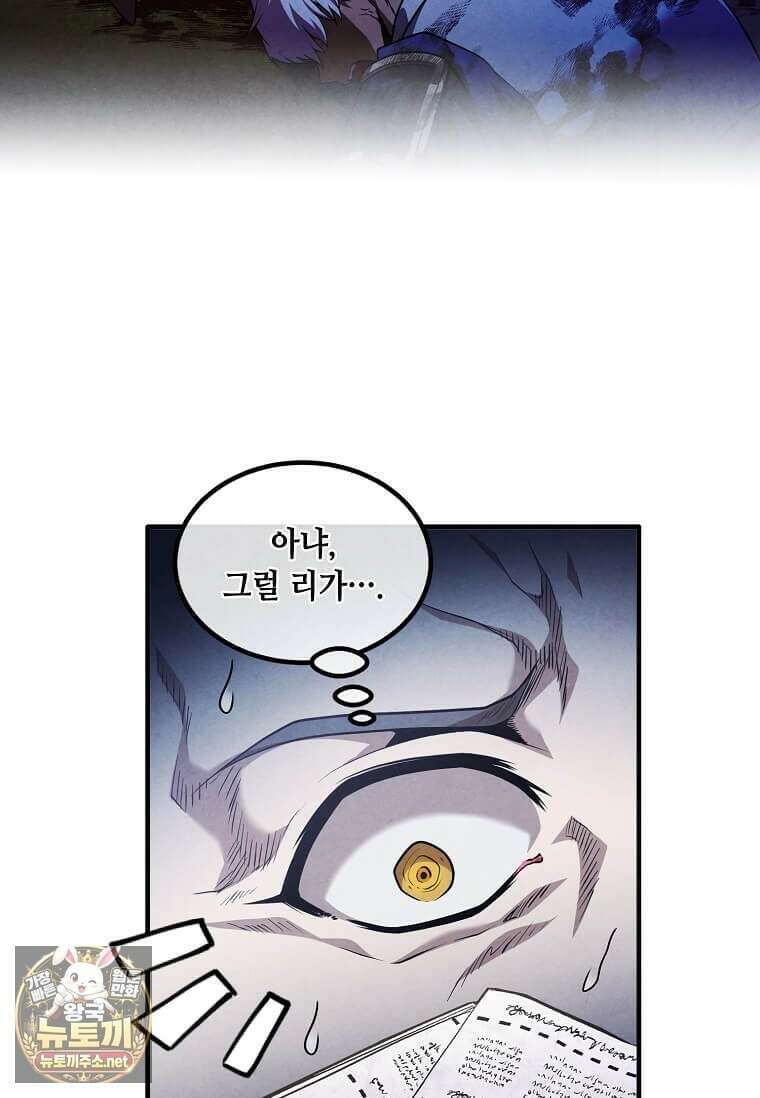 후작가의 역대급 막내아들 164화 25