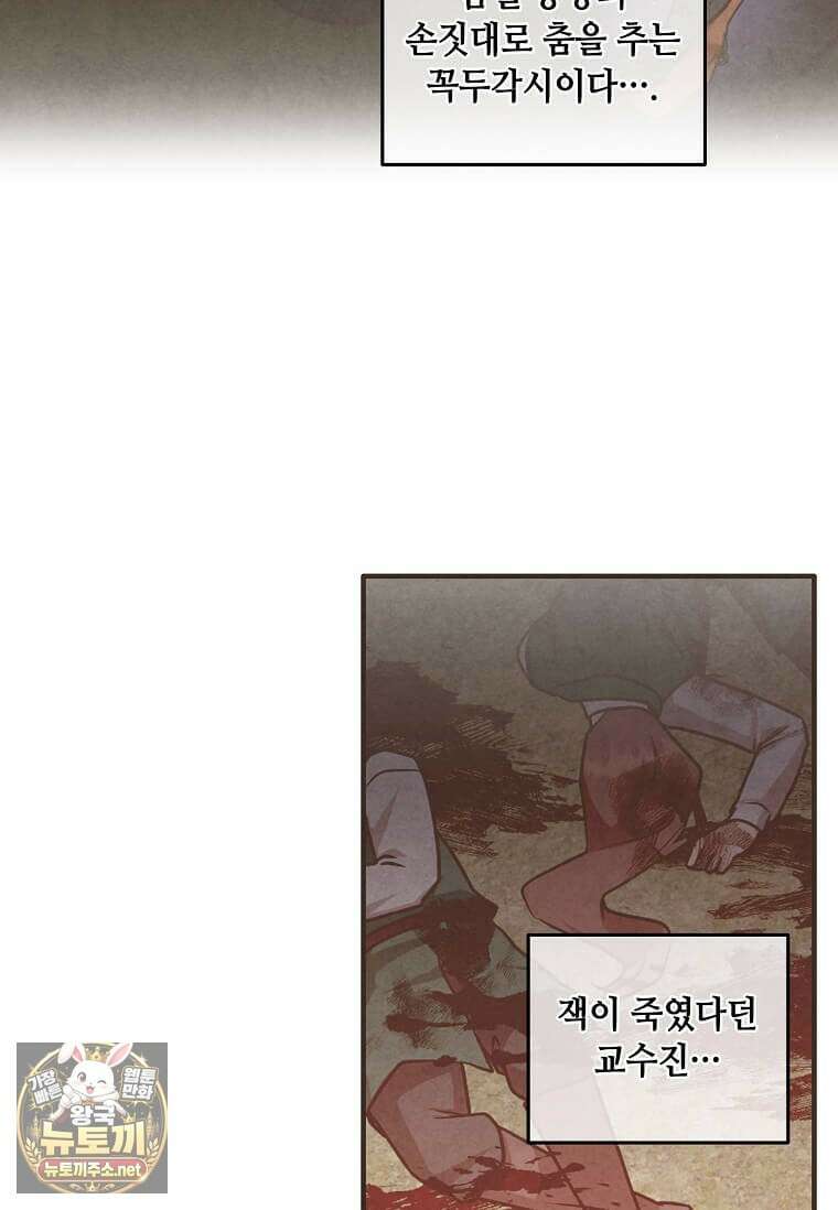 후작가의 역대급 막내아들 164화 28