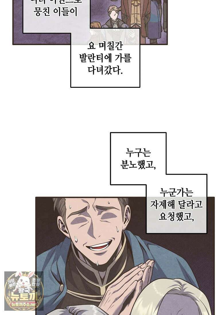 후작가의 역대급 막내아들 164화 30