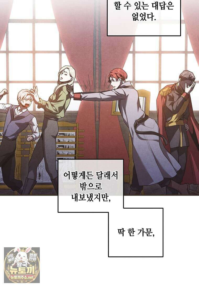후작가의 역대급 막내아들 164화 32