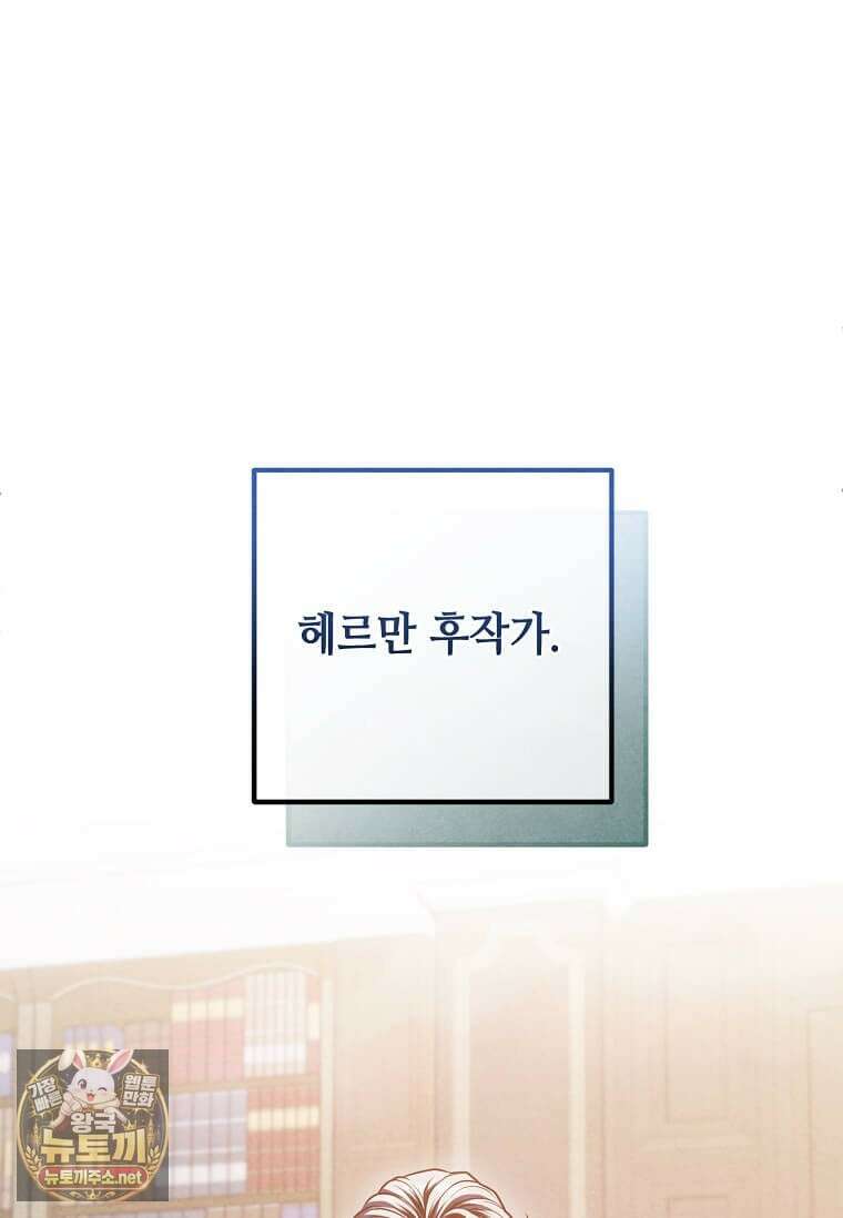 후작가의 역대급 막내아들 164화 33