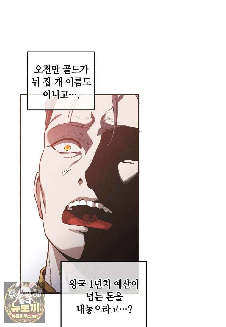 후작가의 역대급 막내아들 164화 35