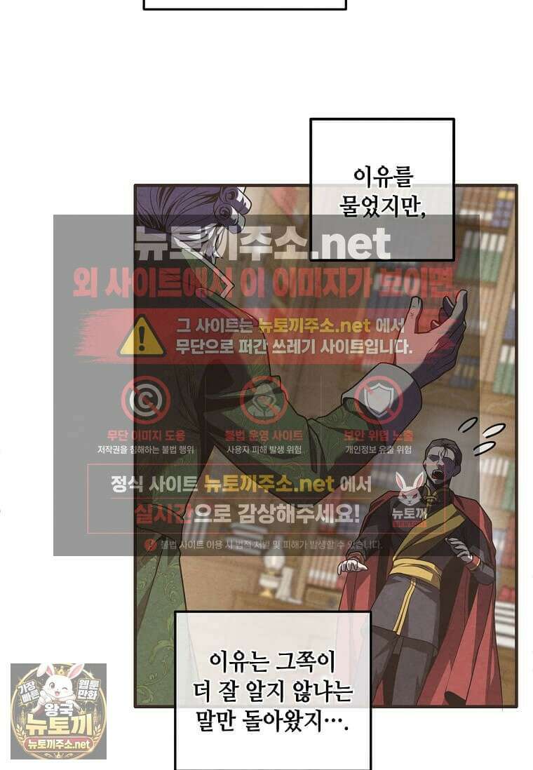 후작가의 역대급 막내아들 164화 36