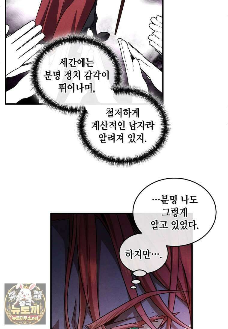 후작가의 역대급 막내아들 164화 42