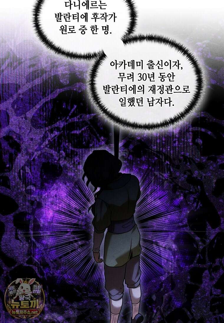 후작가의 역대급 막내아들 164화 44