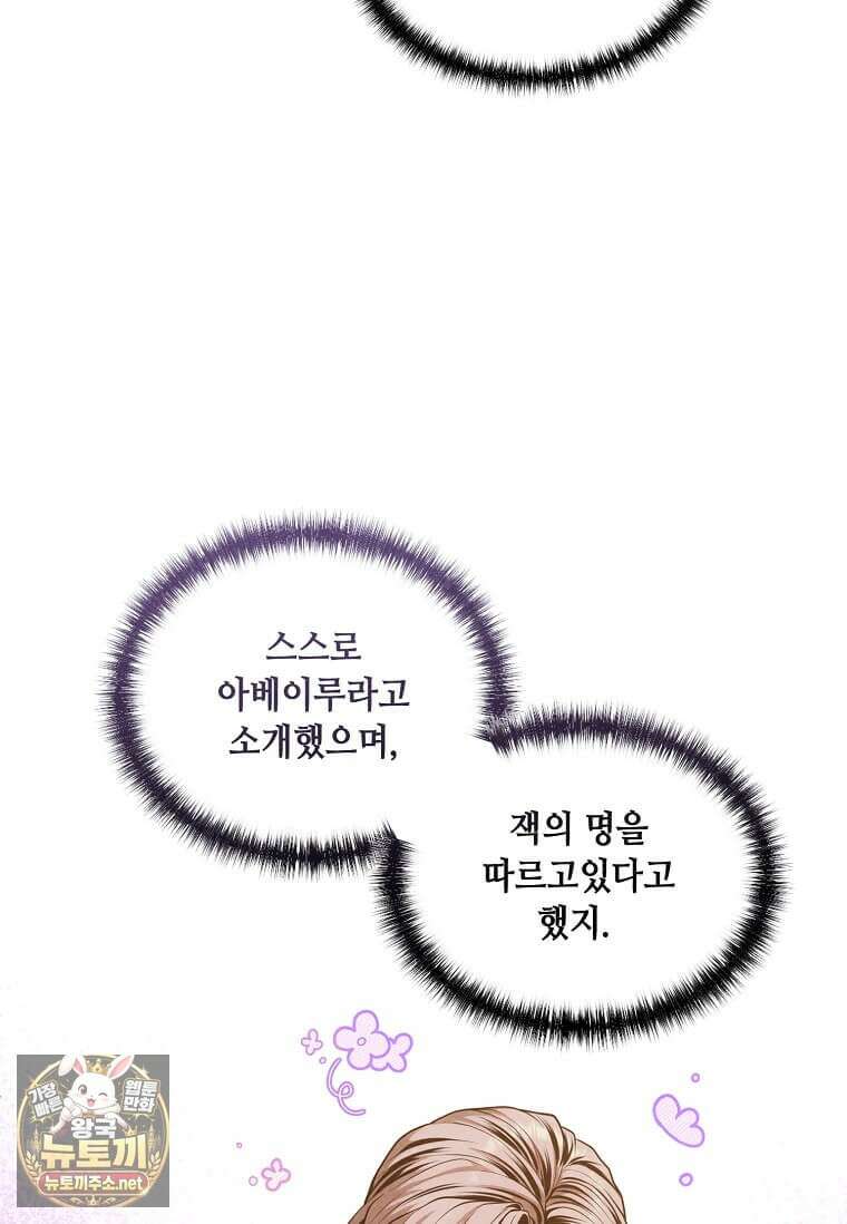 후작가의 역대급 막내아들 164화 55