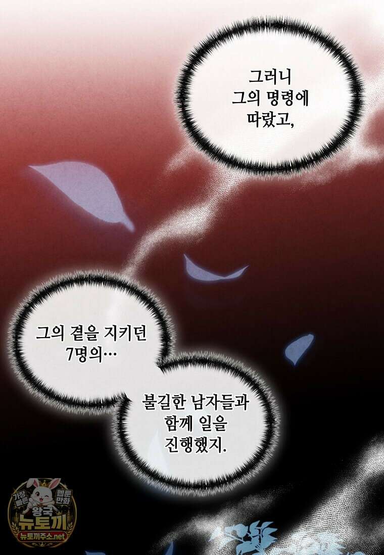 후작가의 역대급 막내아들 164화 59