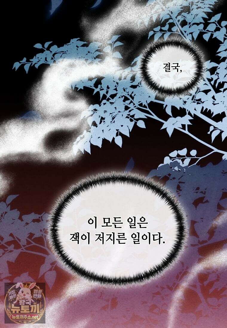 후작가의 역대급 막내아들 164화 60