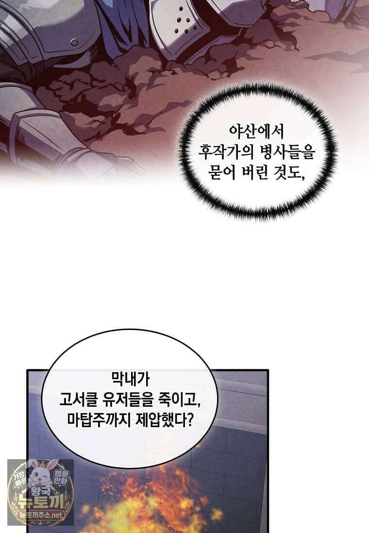 후작가의 역대급 막내아들 164화 63