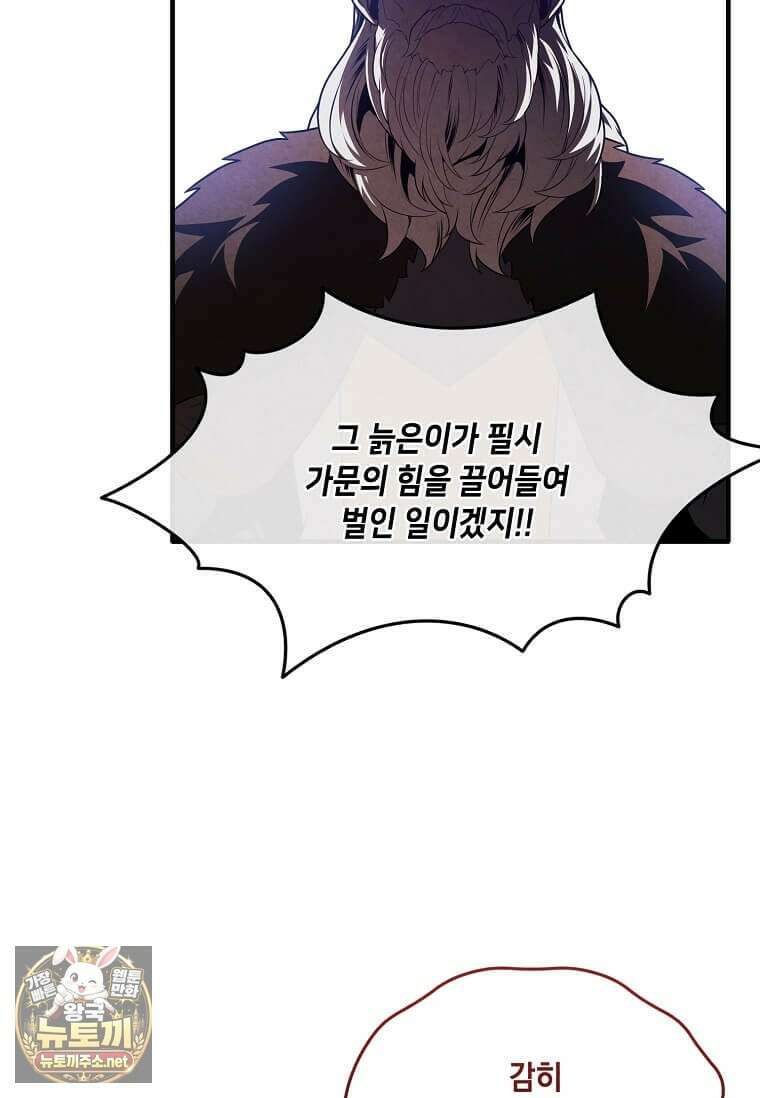 후작가의 역대급 막내아들 164화 65