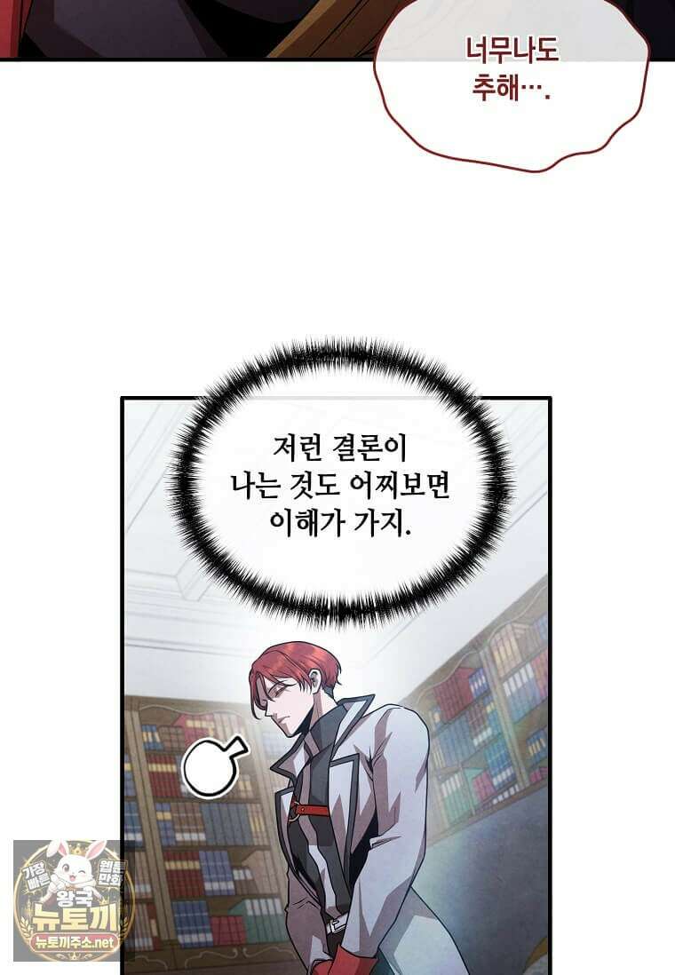 후작가의 역대급 막내아들 164화 67