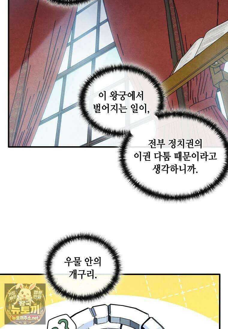 후작가의 역대급 막내아들 164화 71