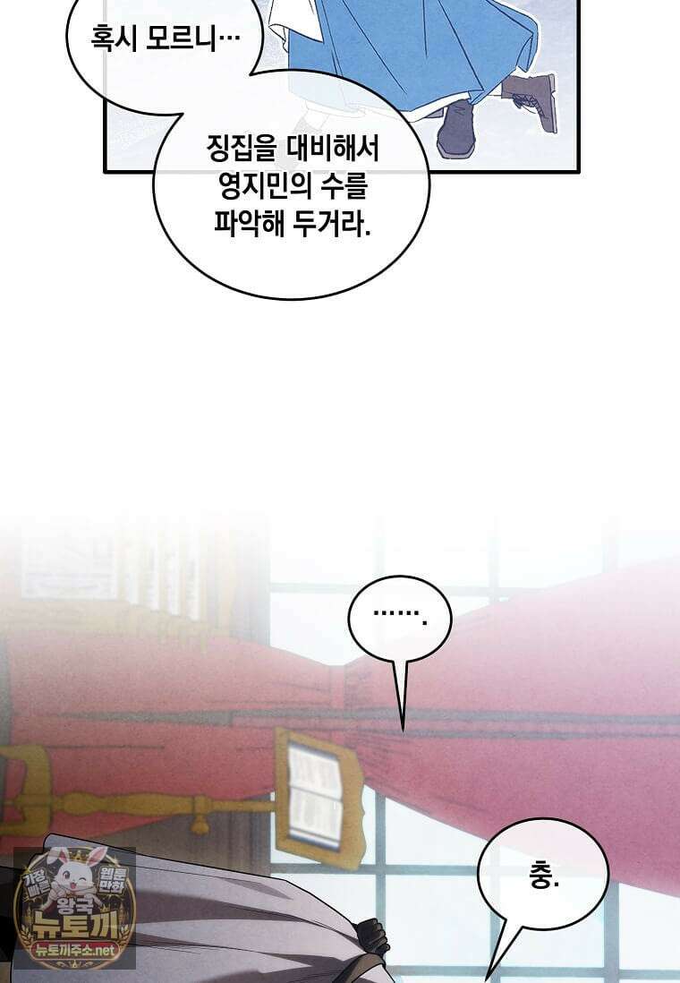 후작가의 역대급 막내아들 164화 75