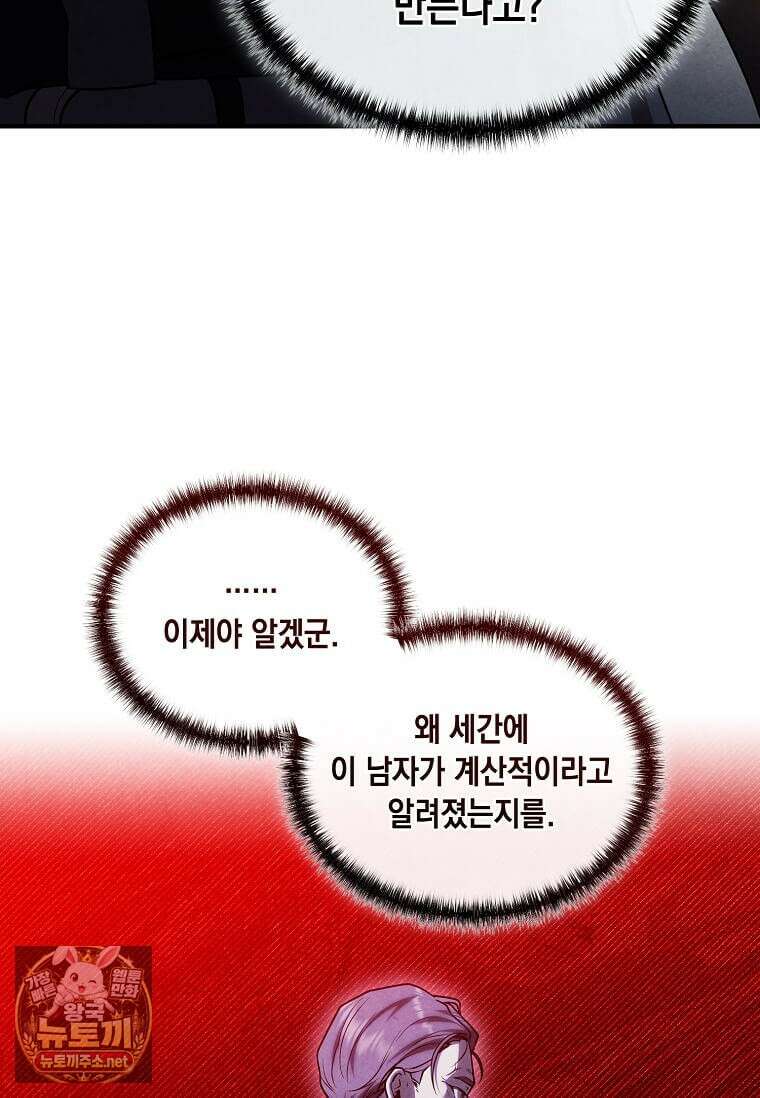 후작가의 역대급 막내아들 164화 82