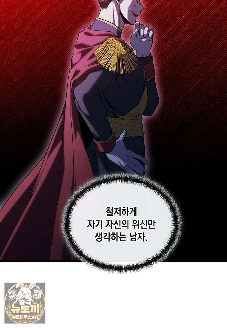 후작가의 역대급 막내아들 164화 83