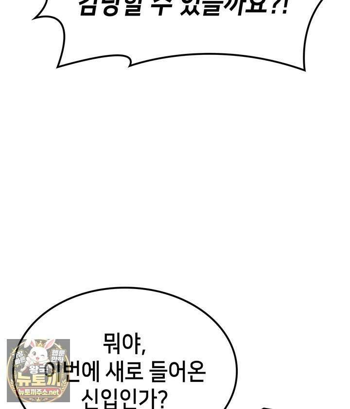 백작가 막내아들은 플레이어 157화 9
