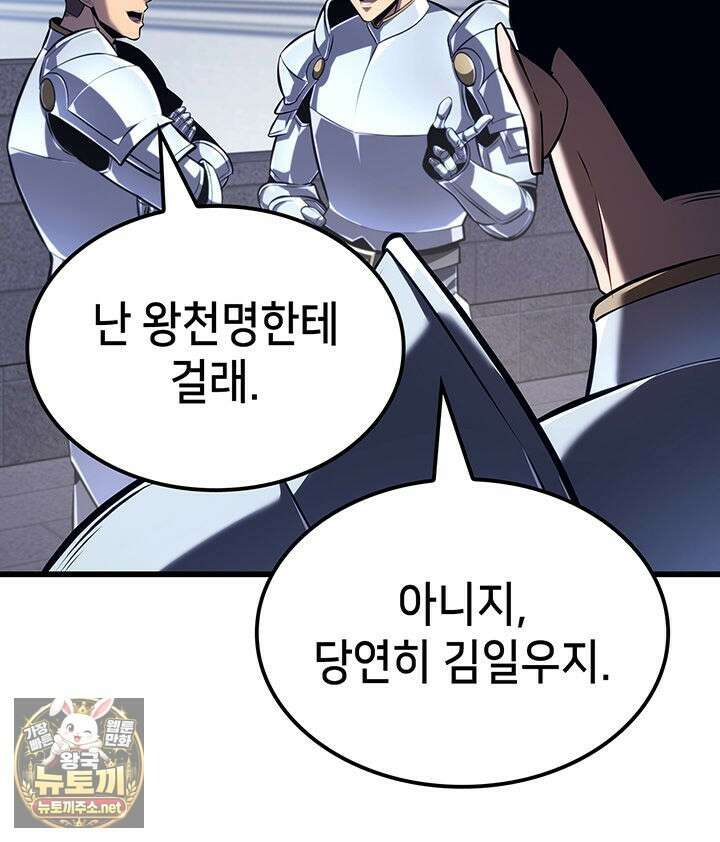 백작가 막내아들은 플레이어 157화 13