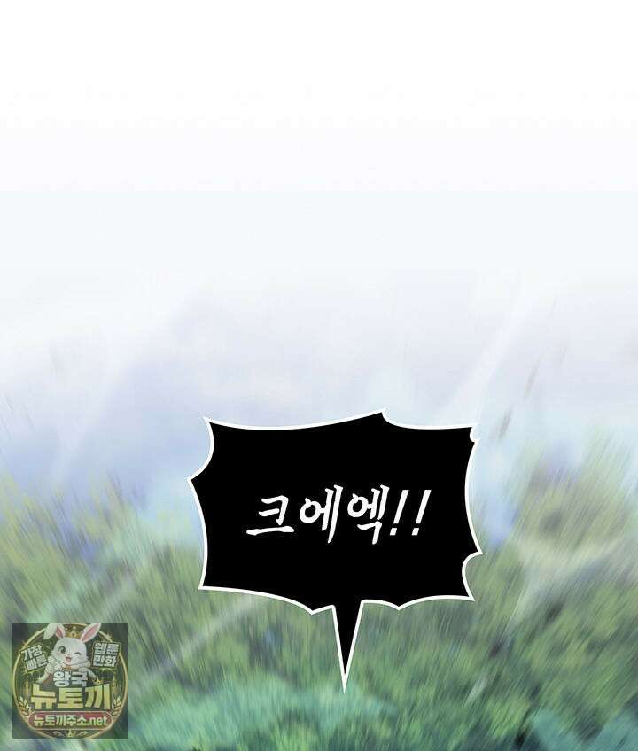 백작가 막내아들은 플레이어 157화 27