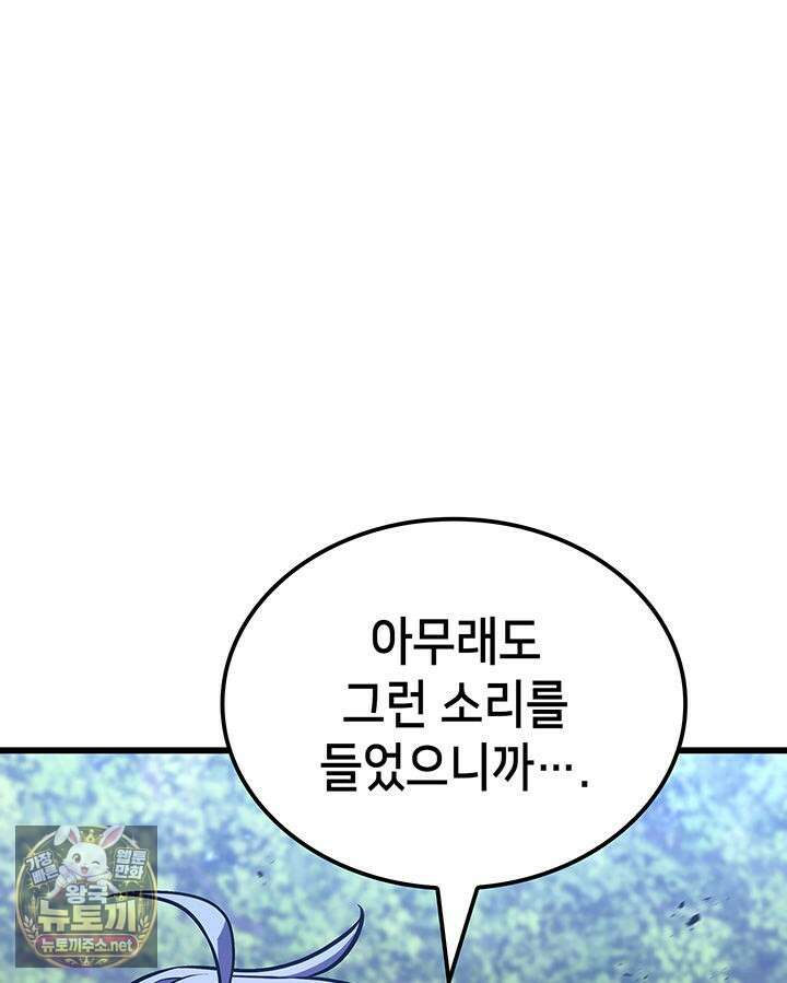 백작가 막내아들은 플레이어 157화 51