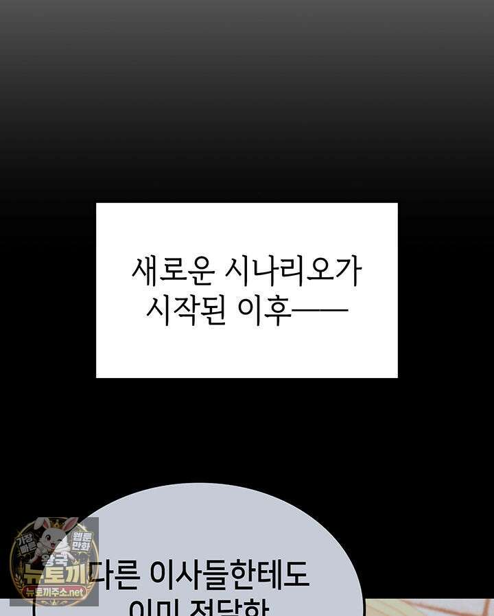 백작가 막내아들은 플레이어 157화 54