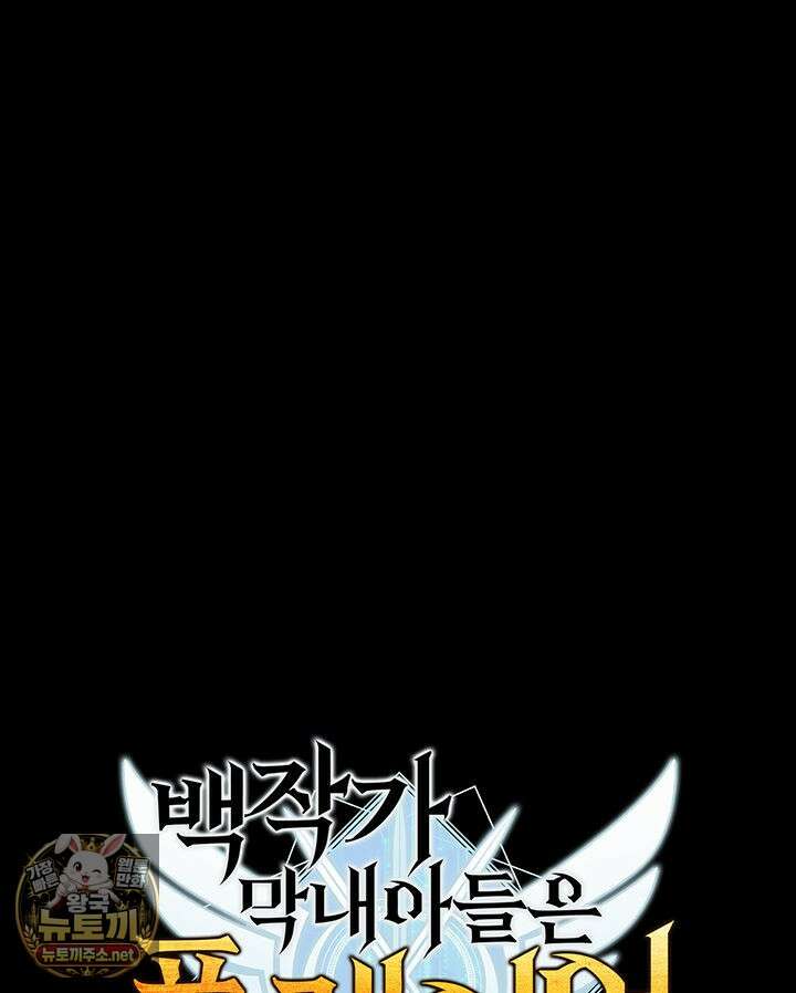 백작가 막내아들은 플레이어 157화 60