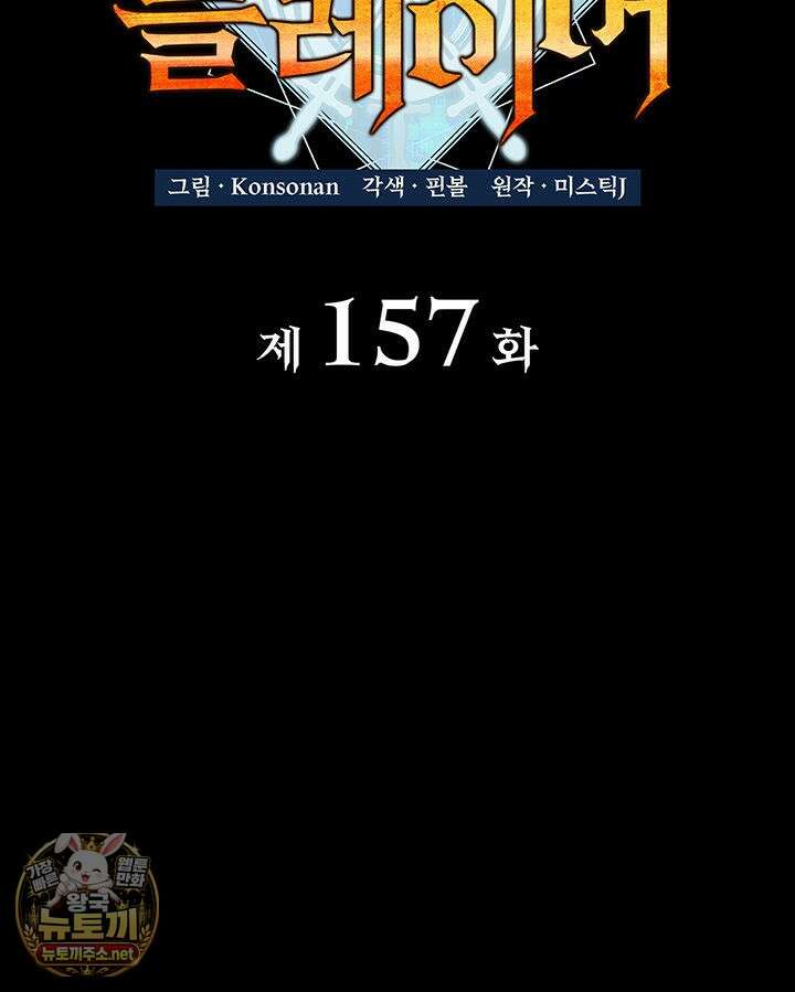 백작가 막내아들은 플레이어 157화 61