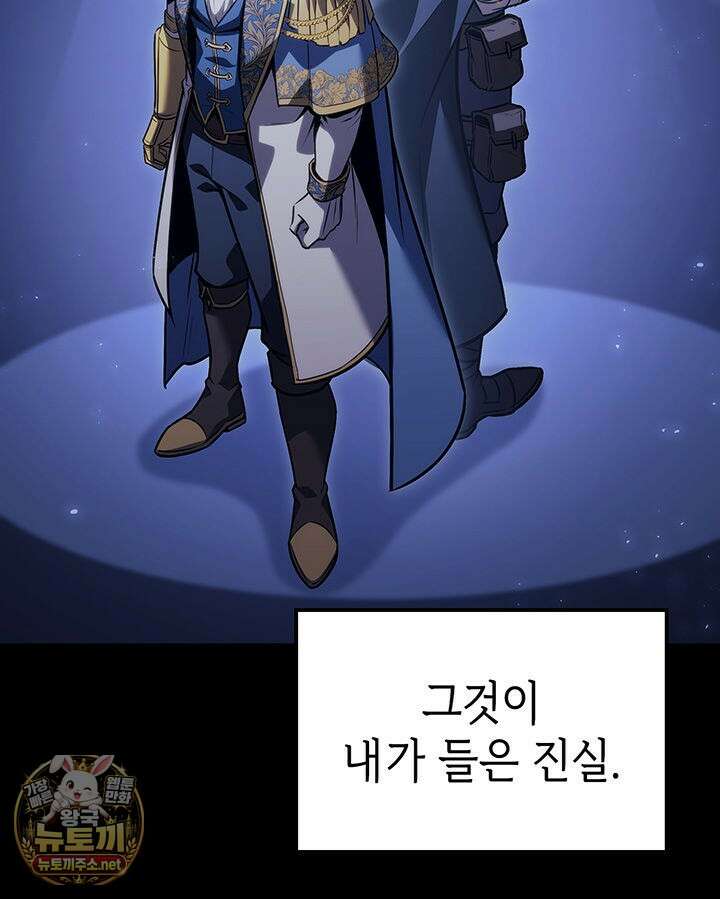 백작가 막내아들은 플레이어 157화 63