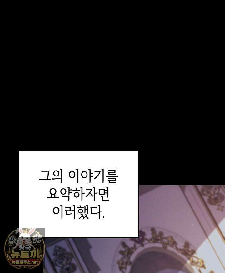 백작가 막내아들은 플레이어 157화 64