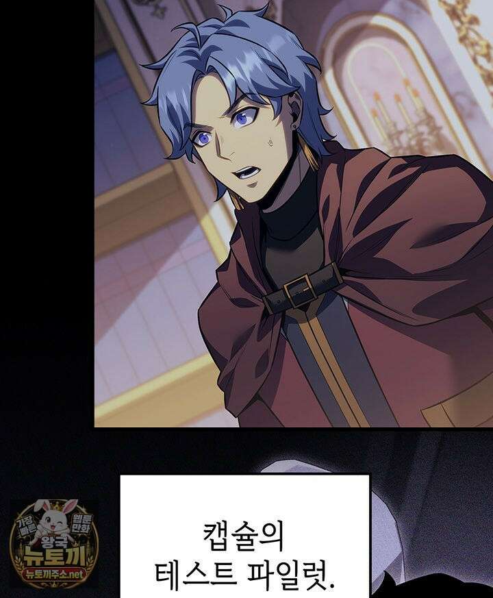 백작가 막내아들은 플레이어 157화 65