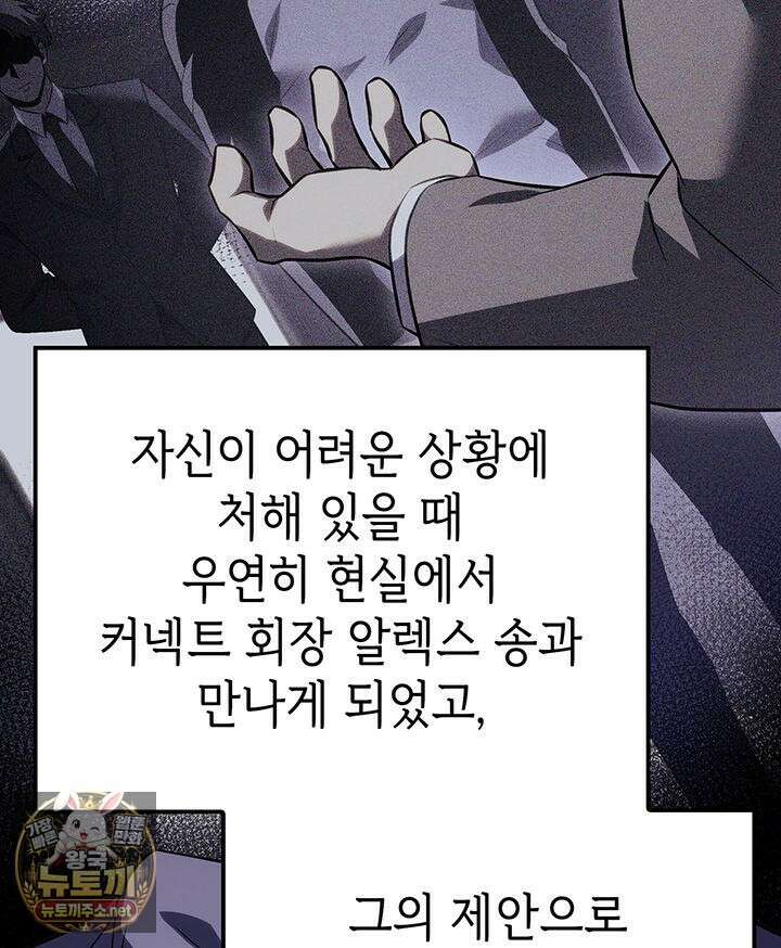 백작가 막내아들은 플레이어 157화 67