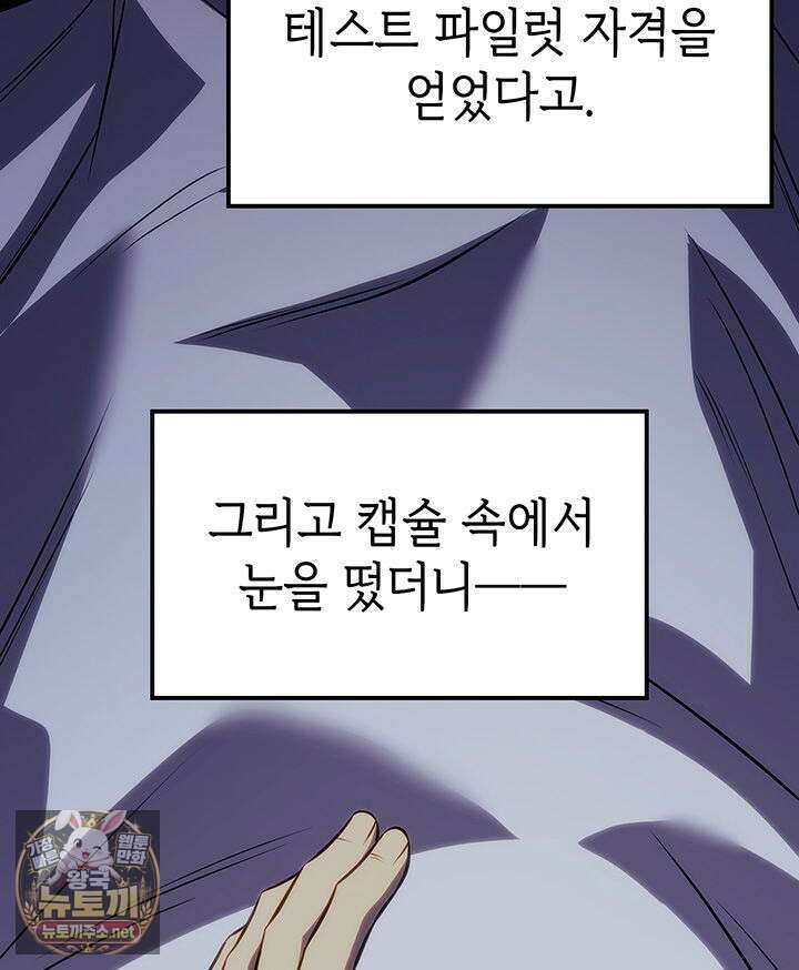 백작가 막내아들은 플레이어 157화 68