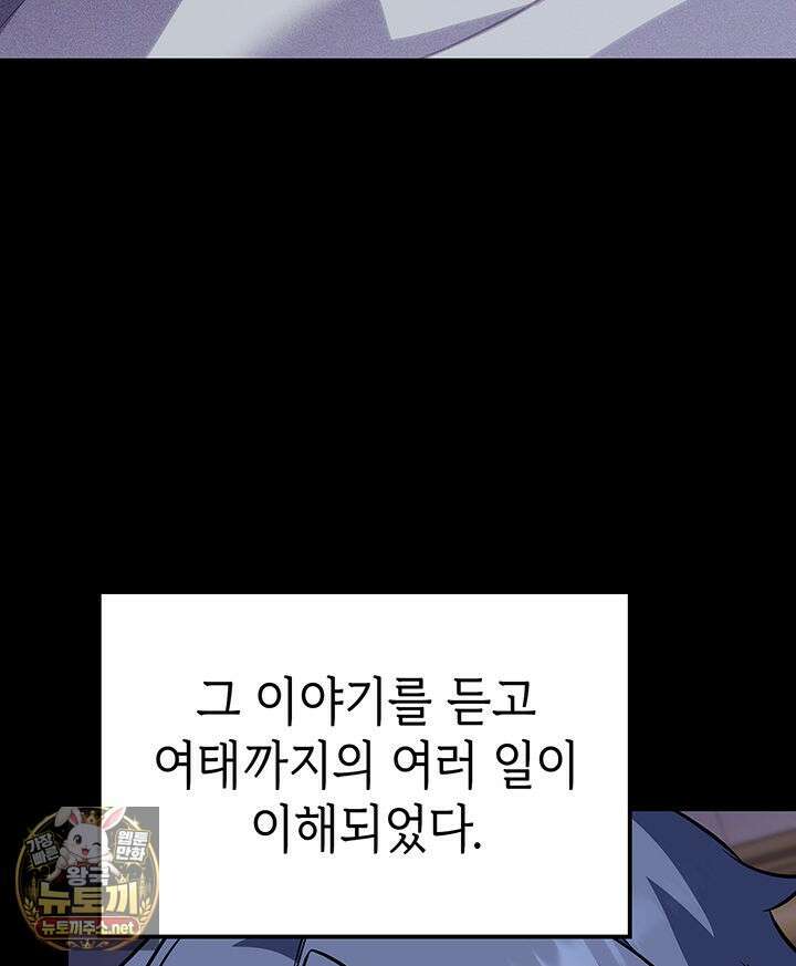 백작가 막내아들은 플레이어 157화 72