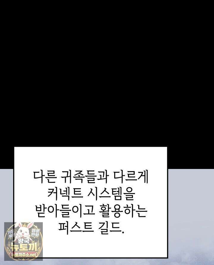 백작가 막내아들은 플레이어 157화 74