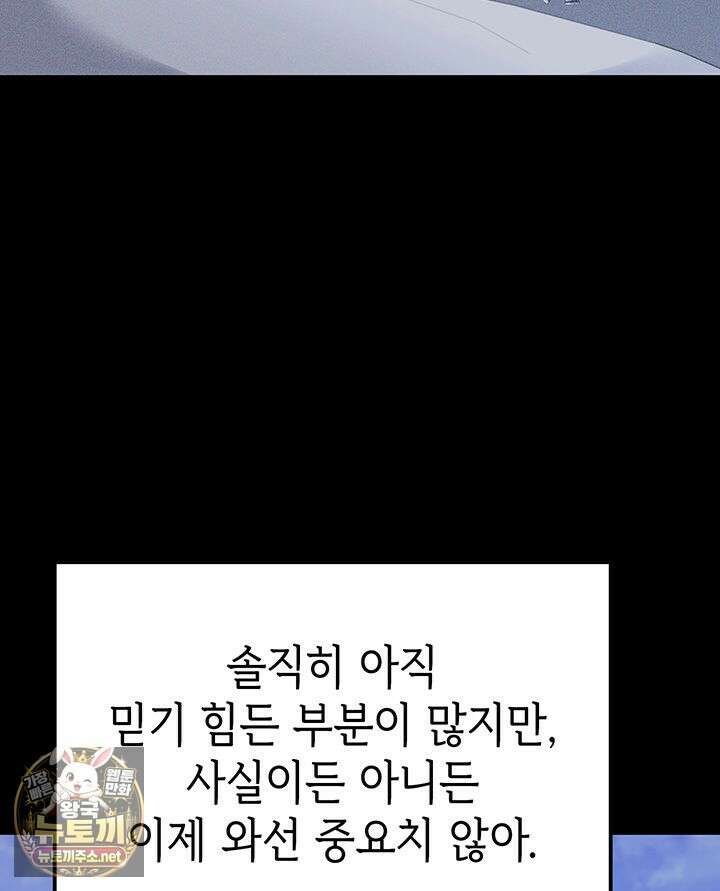 백작가 막내아들은 플레이어 157화 77